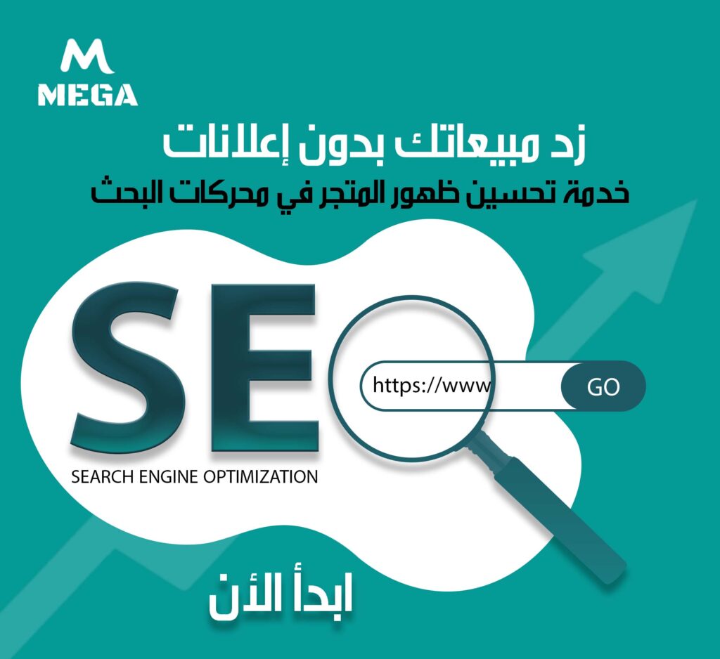 تحسين محرك البحث seo