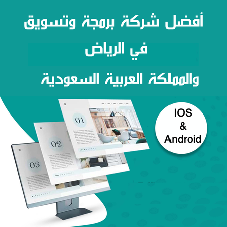 شركة تصميم موقع الكتروني بالرياض