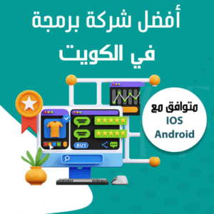 شركة ميجا للنظم والمعلومات والبرمجيات متخصصون بتصميم وبرمجت المواقع والتطبيقات الألكترونية ,والتسويق الإلكتروني شركة تصميم مواقع في الكويت