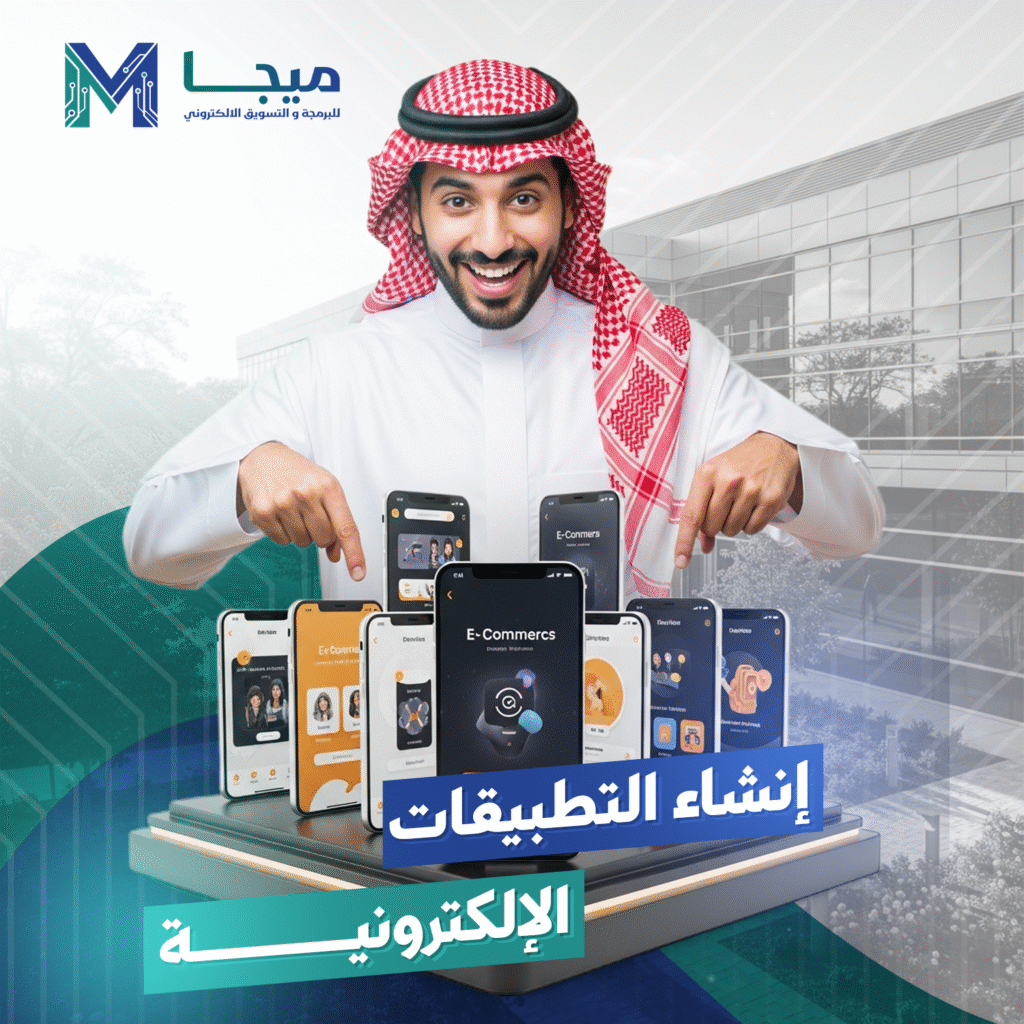 تصميم تطبيق إلكتروني احترافي لعملك
