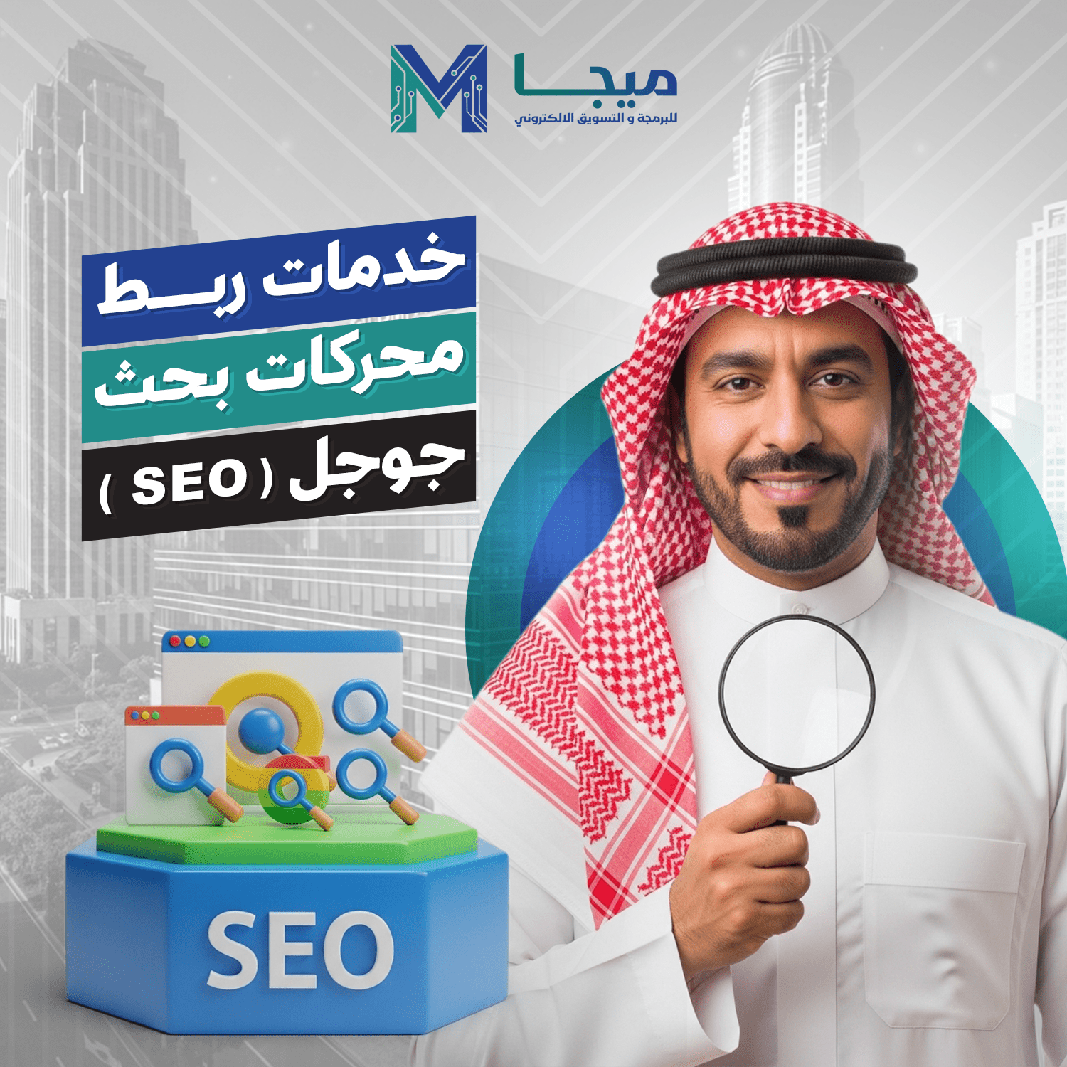 تحسين محركات البحث (SEO) المتقدم