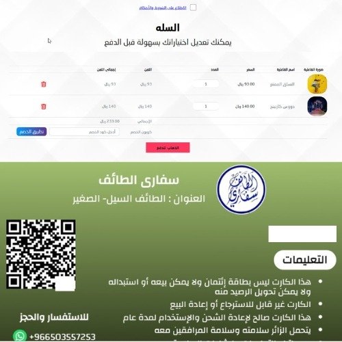 سفاري الطائف