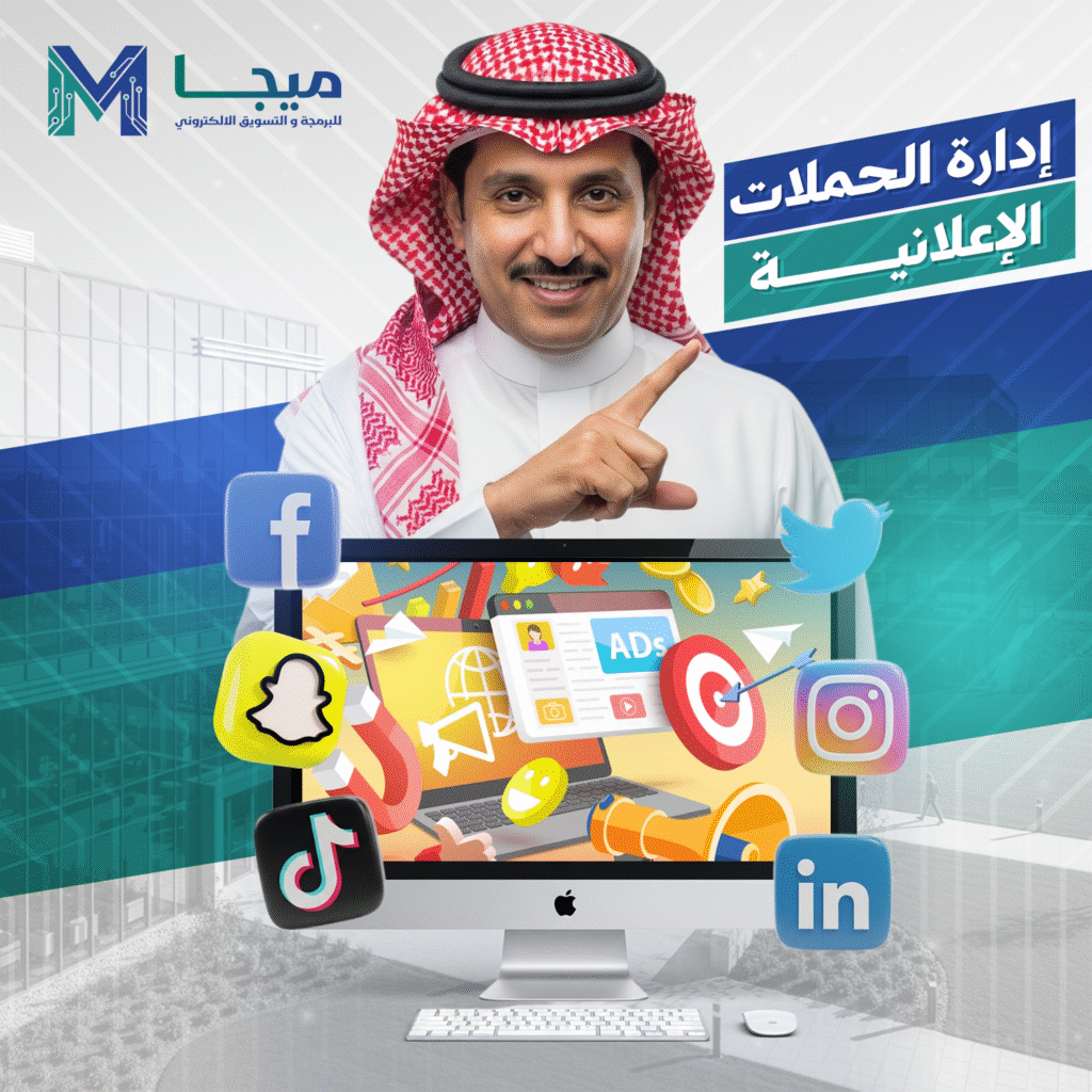 إدارة حملات الإعلانات المدفوعة (SEM/PPC)