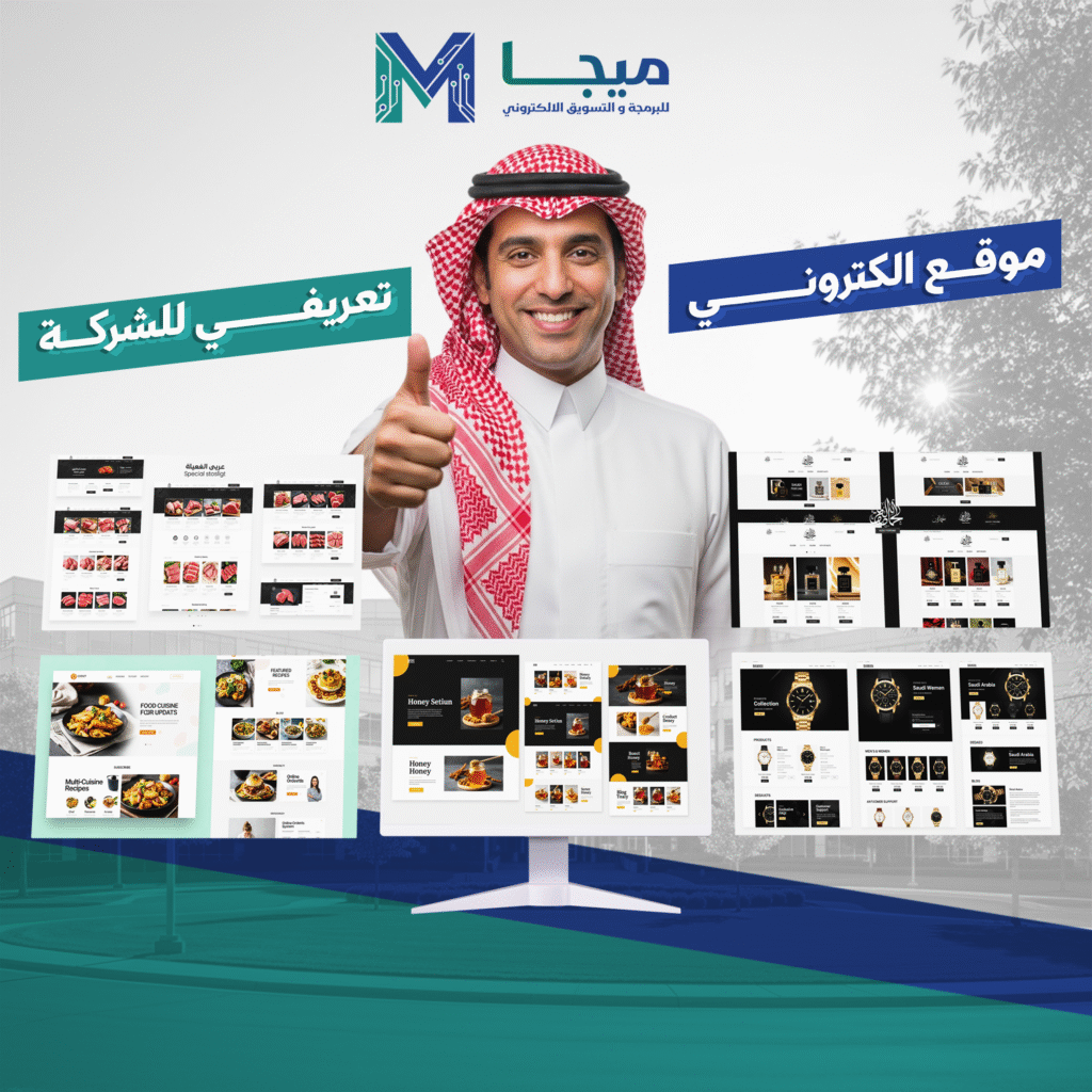 تصميم وتطوير المواقع الإلكترونية