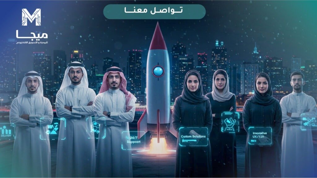 تواصل معنا ميجا للبرمجة والتسويق الإلكتروني