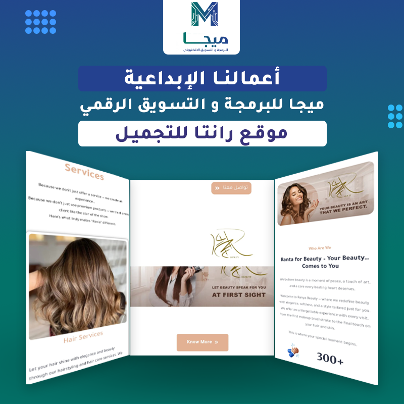 موقع رانتا بيوتي للتجميل