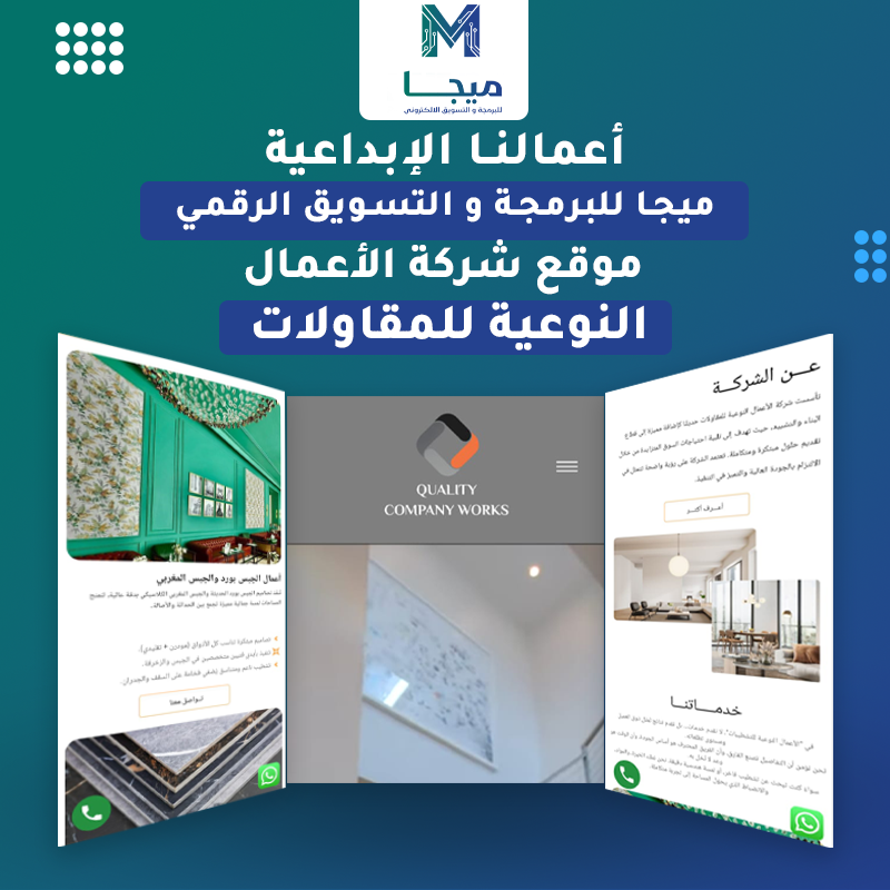 موقع شركة الأعمال النوعية للديكور