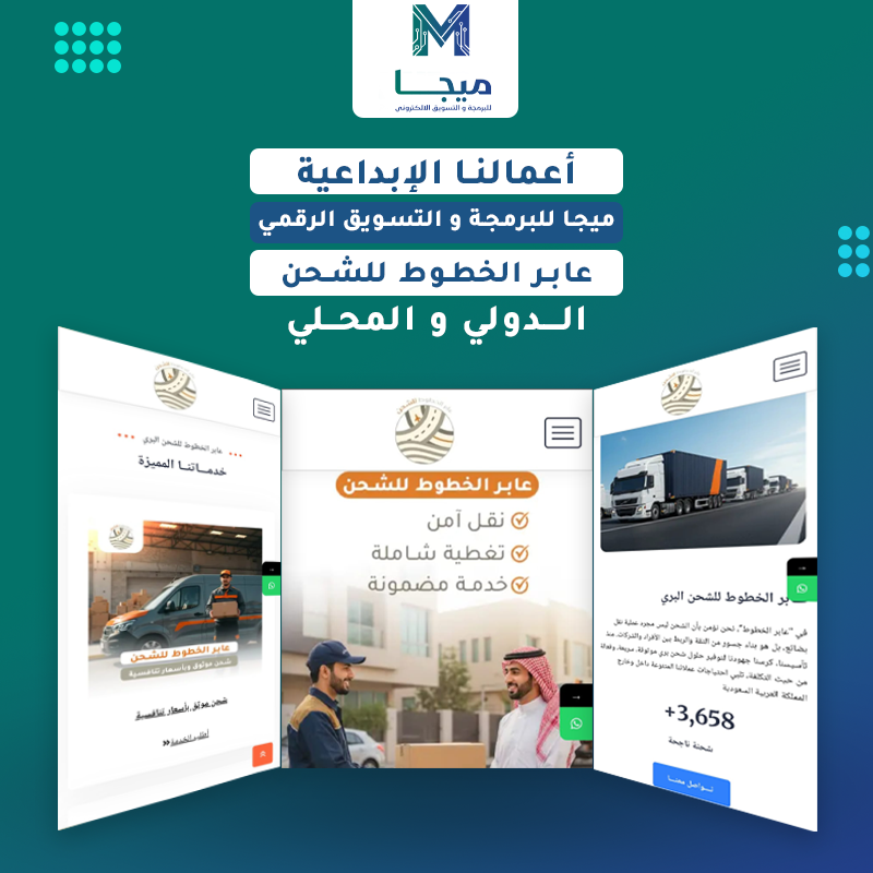 موقع شركة عابر خطوط للشحن المحلي والدولي