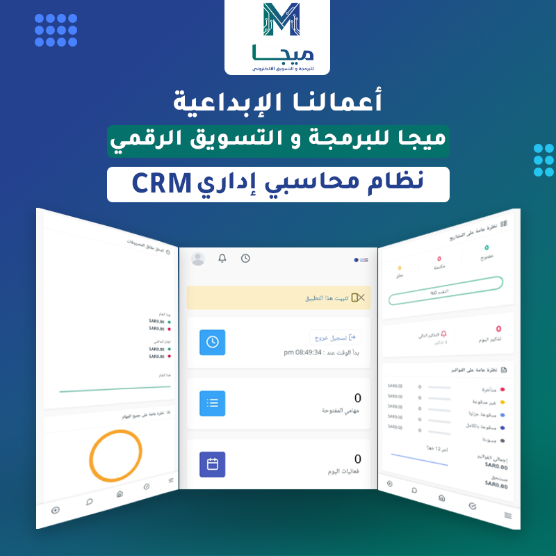 نظام محاسبي إداري CRM