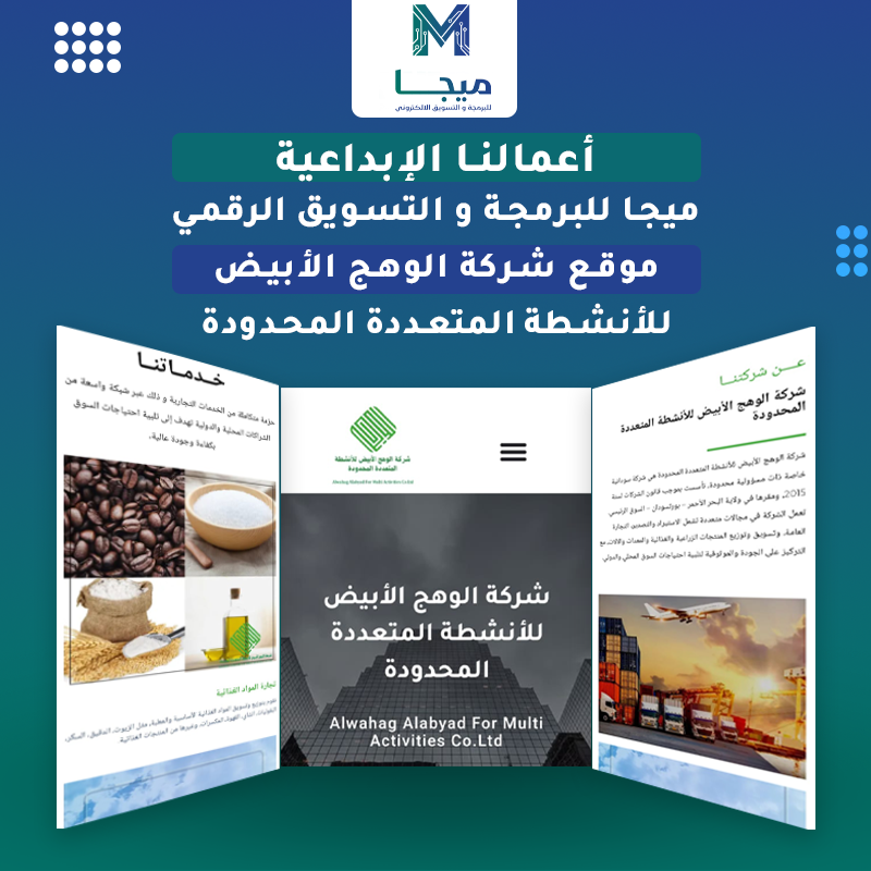 موقع شركة الوهج الأبيض للانشطة المتعددة