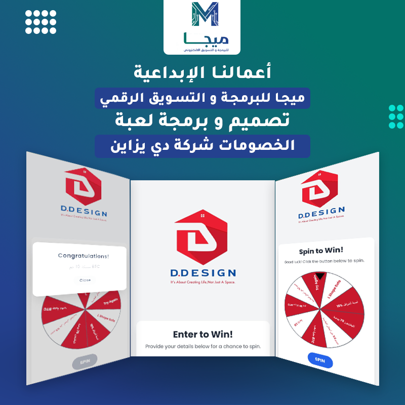 لعبة خصومات العملاء شركة دي ديزاين