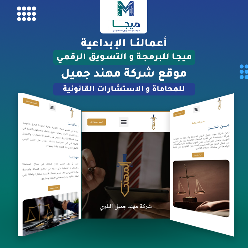 موقع شركة المهند للمحاماة الأستشارات القانونية