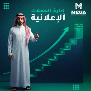 إدارة الحملات الإعلانية