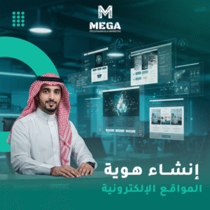 إنشاء هوية المواقع الإلكترونية