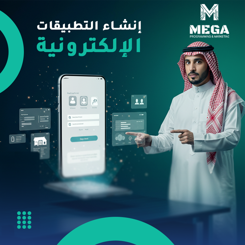 إنشاء تطبيق إلكتروني0