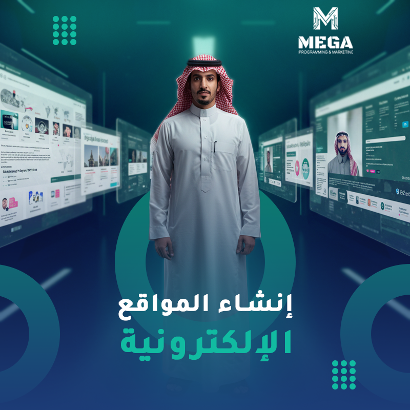 تصميم مواقع سعودية