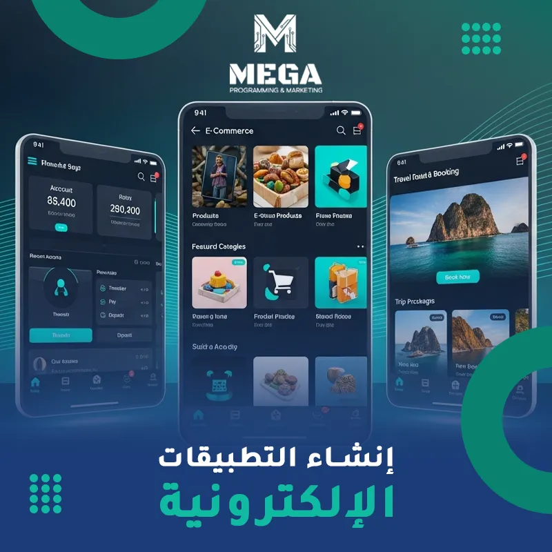 تصميم التطبيقات الالكترونية2