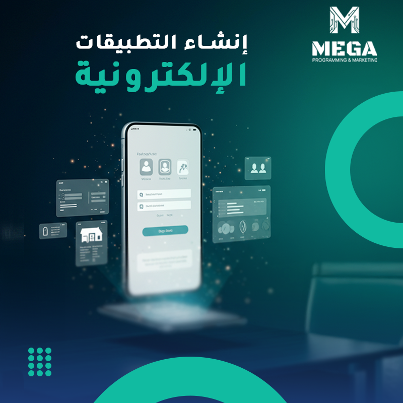 إنشاء تطبيق إلكتروني6