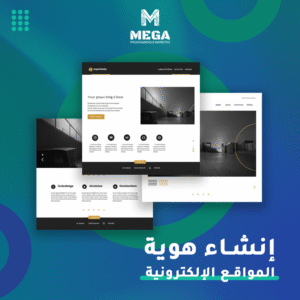 إنشاء هوية المواقع الإلكترونية