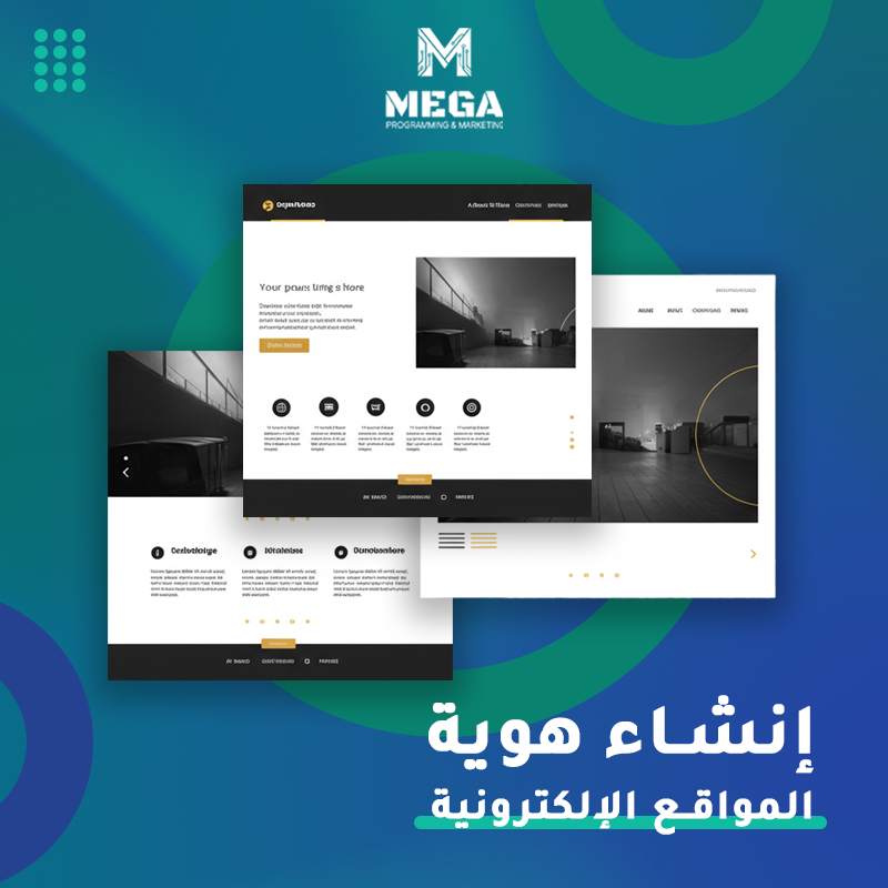 إنشاء هوية المواقع الإلكترونية2