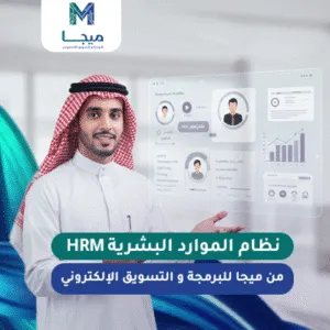 نظام الموارد البشرية المتكامل0 نظام الموارد البشرية المتكامل