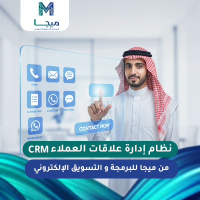 نظام إدارة علاقات العملاء2