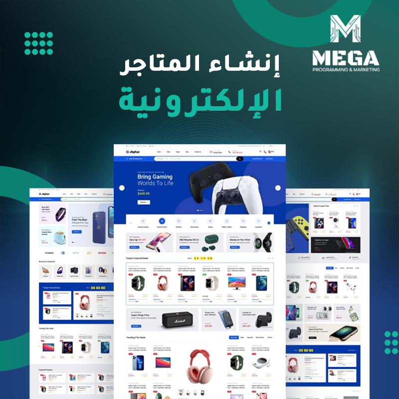 تصميم متجر الكتروني الرياض