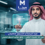 تصميم موقع الكتروني بالرياض