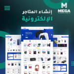 انشئ متجر الكتروني انشئ متجر الكتروني