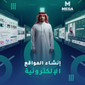 تصميم مواقع بالرياض