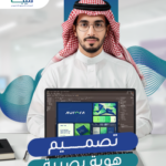 تصميم هوية تجارية احترافية | دليل العناصر والمراحل والتكلفة 2026