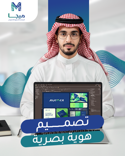 تصميم هوية تجارية